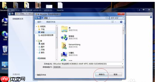 Win7系统bitlocker如何加密和解密？