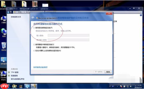 Win7系统bitlocker如何加密和解密？