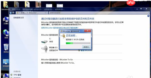 Win7系统bitlocker如何加密和解密？