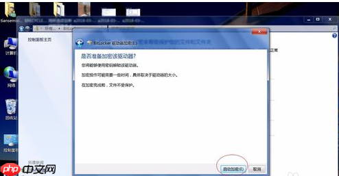 Win7系统bitlocker如何加密和解密？