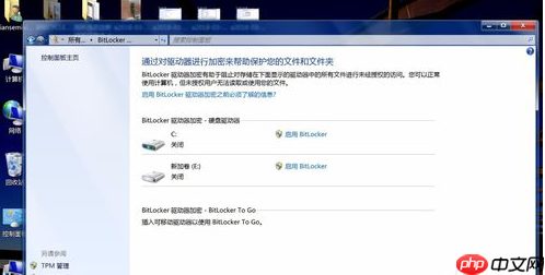 Win7系统bitlocker如何加密和解密？