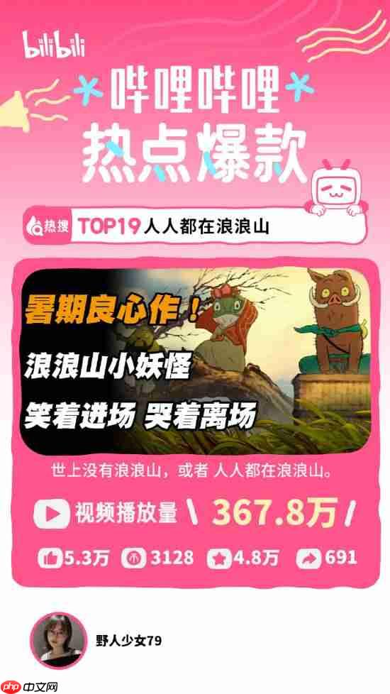 B站分享八月热点特辑！《黑神话：钟馗》上榜