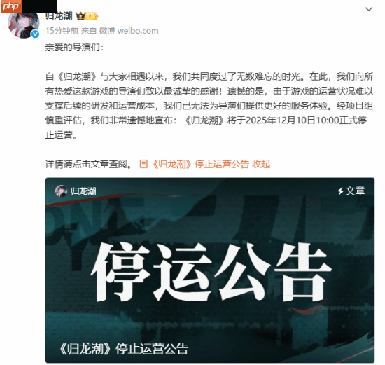 开服才一年！国潮游戏《归龙潮》官宣关服停运