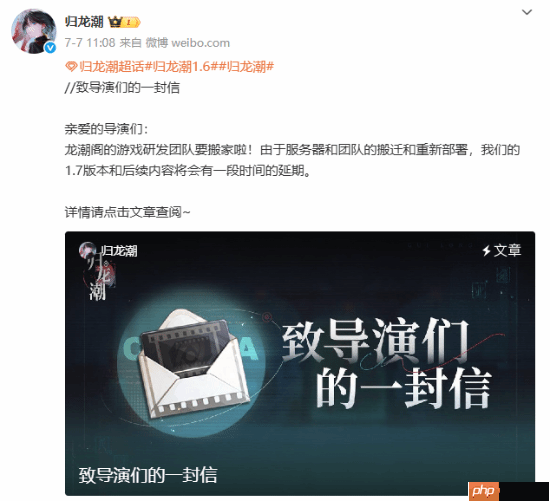 开服才一年！国潮游戏《归龙潮》官宣关服停运