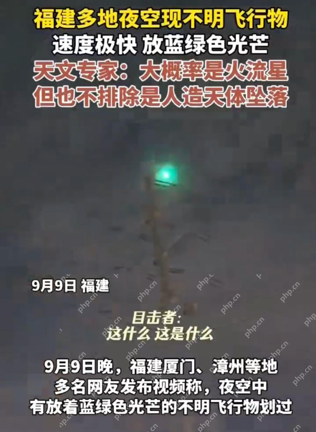 福建多地夜空现不明飞行物是怎么回事？详情介绍 - 创想鸟