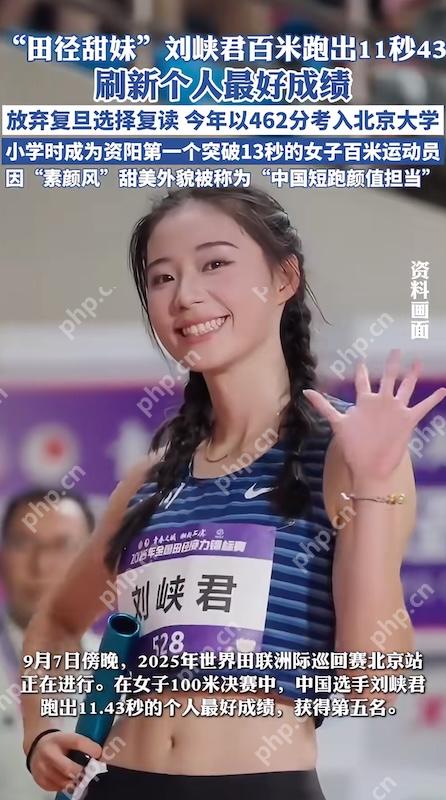 北大“田径甜妹”刘峡君跑出11秒43，刷新100米个人最好成绩