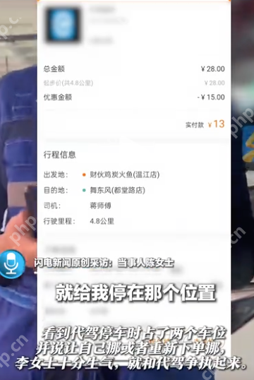 成都一代驾司机停车占用两车位，女车主恐有诈起争执 - 创想鸟