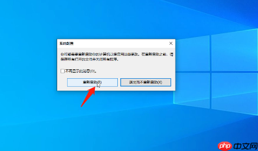 Win10系统怎么退出安全模式？