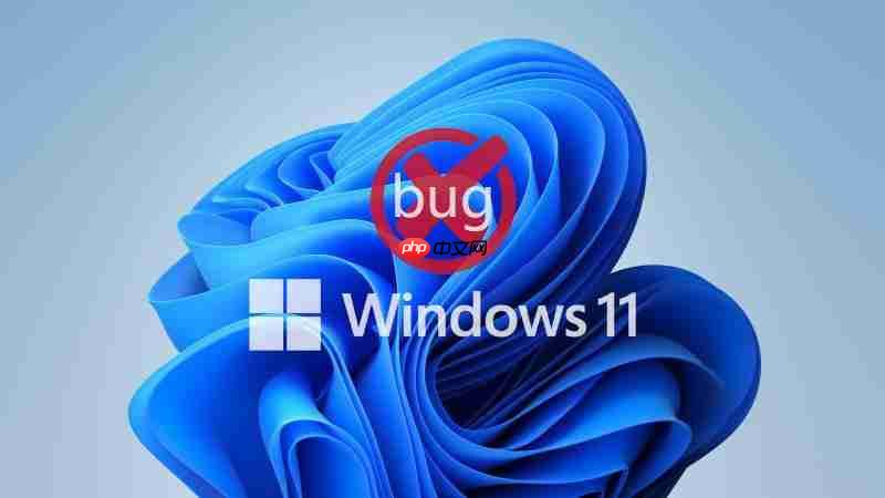 Windows 11更新带来的问题：稳定性与可靠性受到担忧