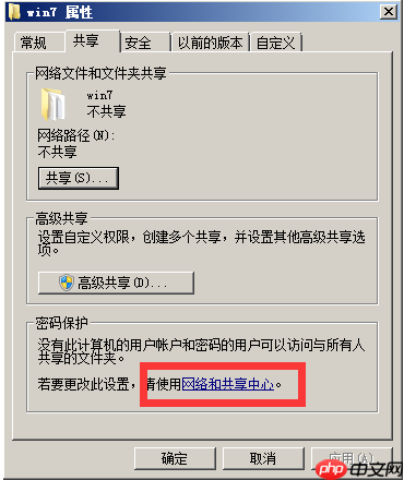 Win10共享文件夹Win7没有权限访问怎么办？