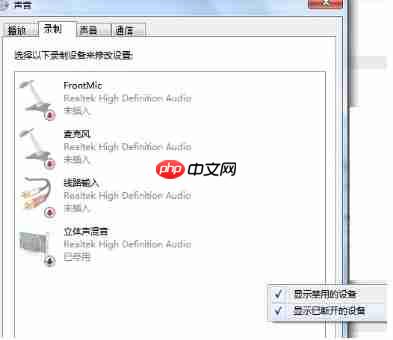 Win7系统如何开启混响模式？