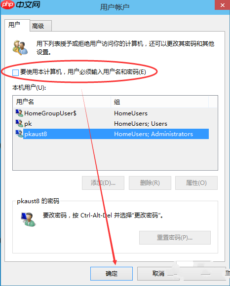 如何取消win10电脑开机密码？