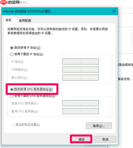 win10电脑出现DNS异常上不了网怎么办？