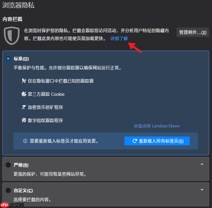 Win10 Edge浏览器新增跟踪防护服务，类似火狐浏览器