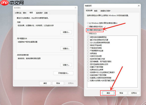 Win11如何开启最佳性能？Win11开启最佳性能的方法