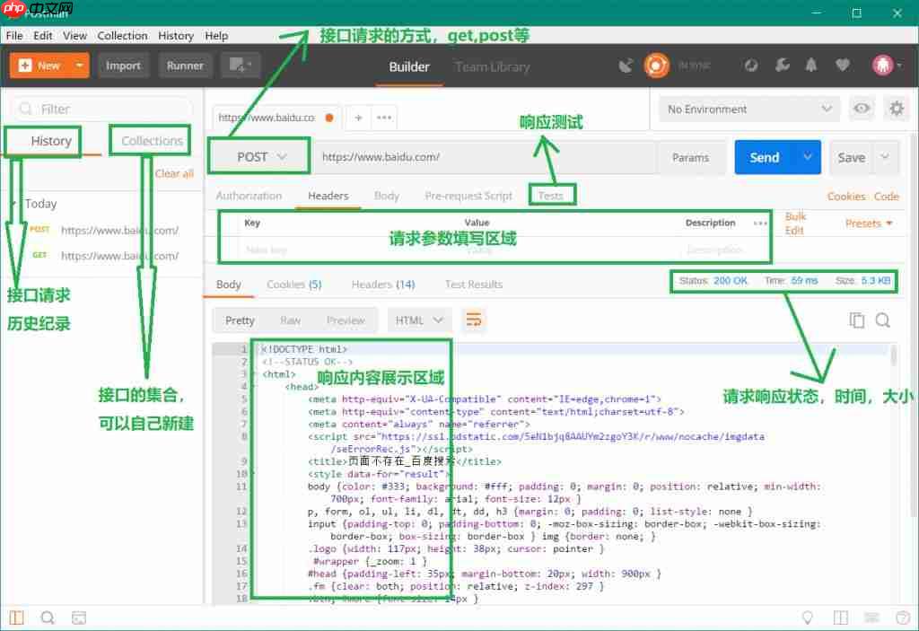 一款入门级接口测试工具：Postman
