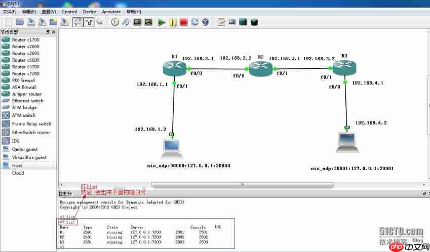 用GNS3 配置静态路由