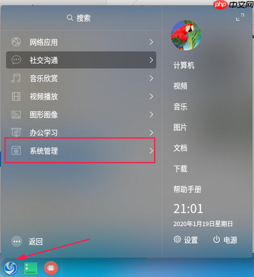 UOS修改盘符名称（像windows的C、D、E盘）
