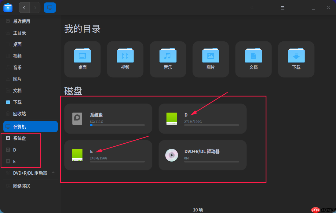 UOS修改盘符名称（像windows的C、D、E盘）