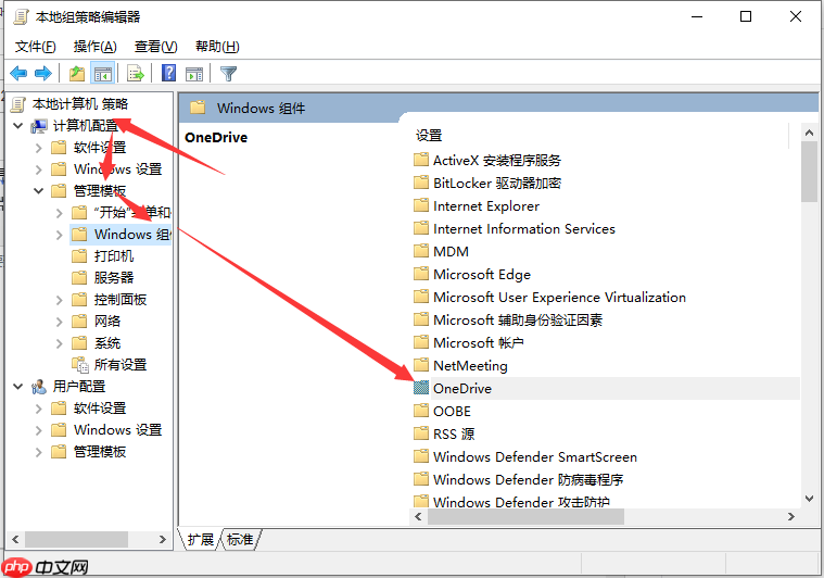 Win10专业版的onedrive怎么卸载？