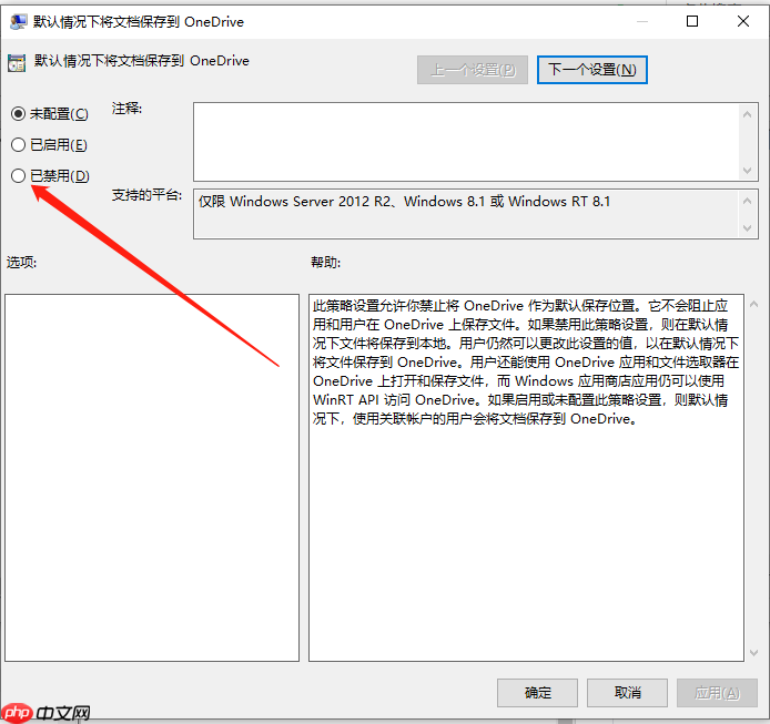 Win10专业版的onedrive怎么卸载？