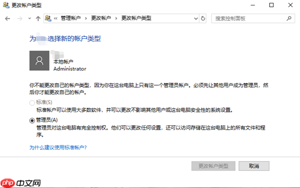 Win10标准用户改为管理员怎么操作？