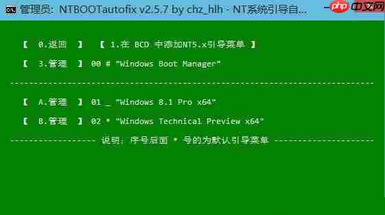 Win10双系统如何修复开机引导？