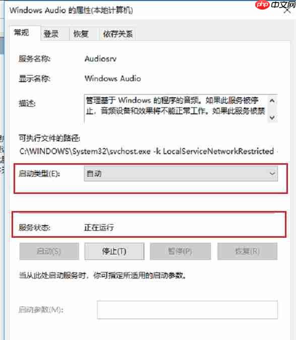 Win11音频服务未运行怎么办？Win11音频服务尚未启用解决方法