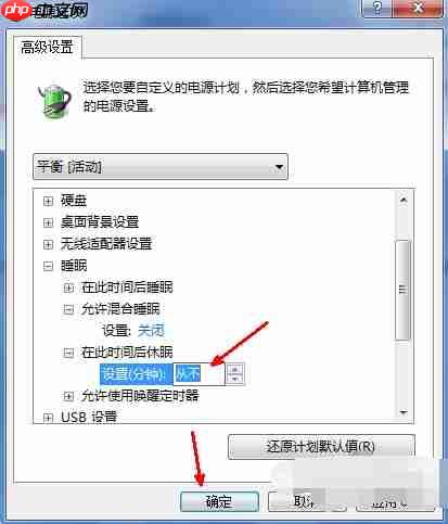 Win7电脑如何关闭休眠？