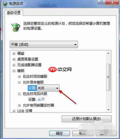 Win7电脑如何关闭休眠？