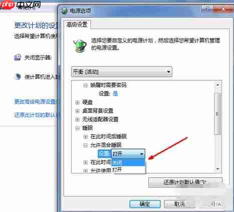 Win7电脑如何关闭休眠？