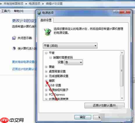 Win7电脑如何关闭休眠？