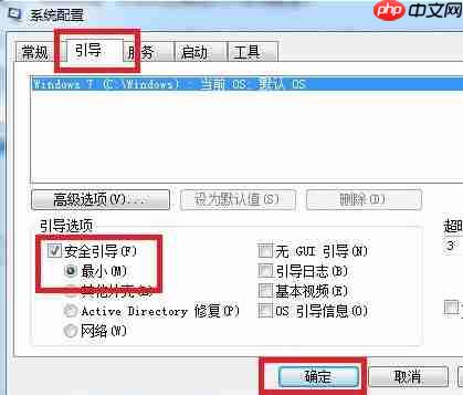 Win7系统安全模式怎么进？