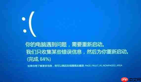 win10系统出现蓝屏终止代码page fault in nonpaged area怎么解决