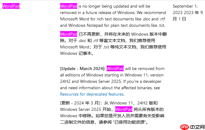 微软确认 Win11 24H2 系统移除“写字板”应用