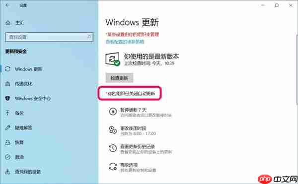 Win10你的组织已关闭自动更新问题怎么解决？