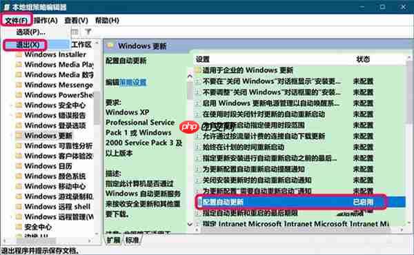 Win10你的组织已关闭自动更新问题怎么解决？