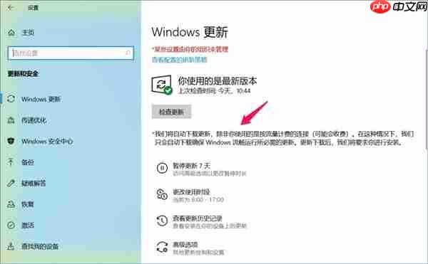Win10你的组织已关闭自动更新问题怎么解决？