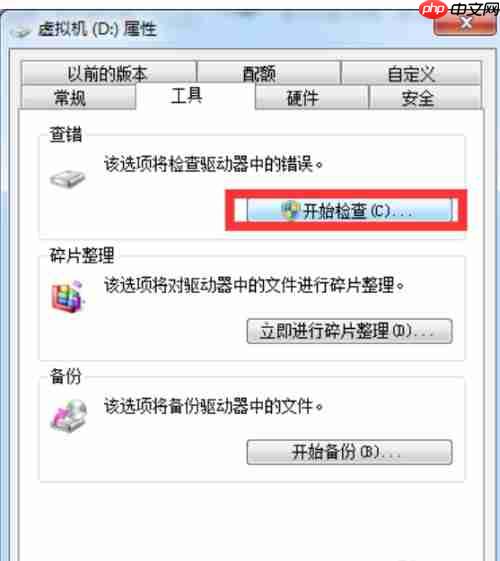 Win7系统怎么修复硬盘坏道？
