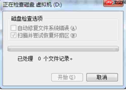 Win7系统怎么修复硬盘坏道？
