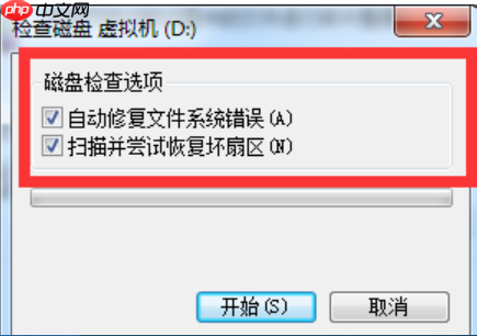 Win7系统怎么修复硬盘坏道？
