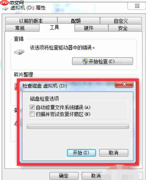 Win7系统怎么修复硬盘坏道？