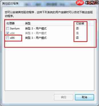 添加网络共享的打印机，提示驱动程序不正确，无法自动加载驱动