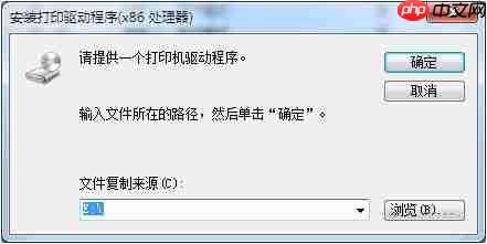添加网络共享的打印机，提示驱动程序不正确，无法自动加载驱动