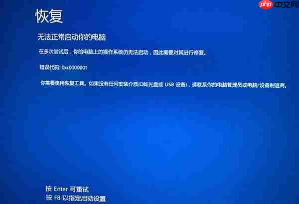 Win10提示无法正常启动你的电脑错误代码0xc0000001的解决办法