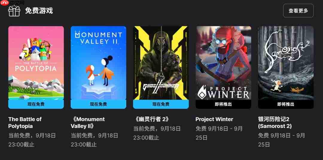 Epic喜加三：《低模之战》《纪念碑谷2》《幽灵行者2》