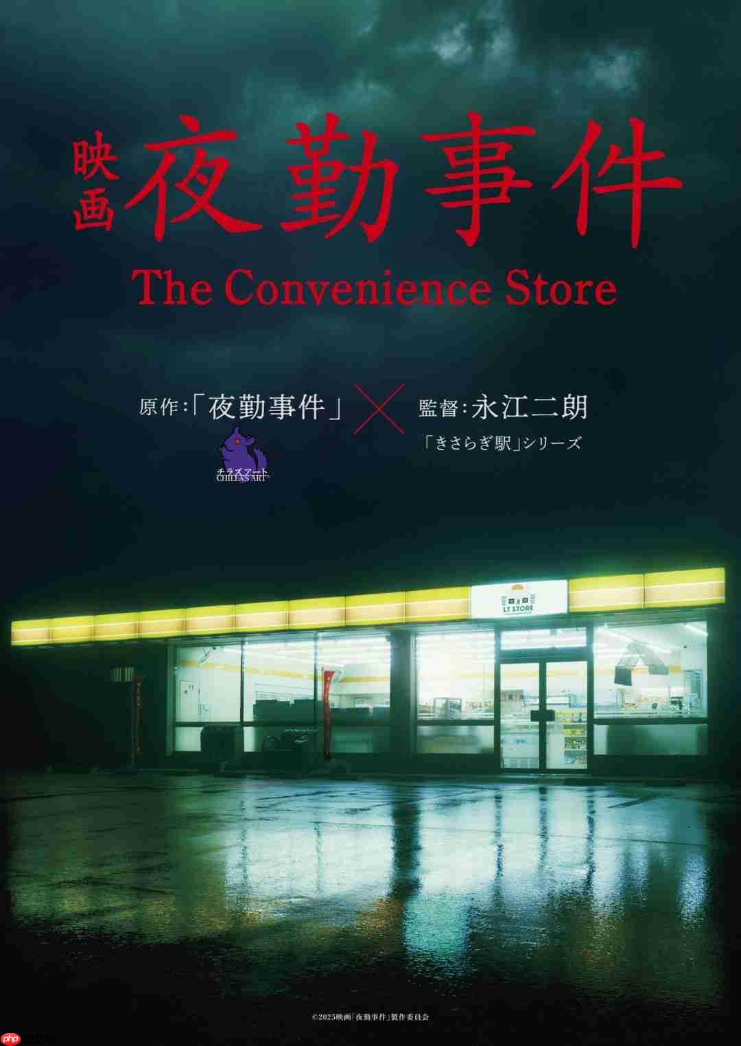 经典日恐《夜勤事件》确定制作真人电影 2026年上映