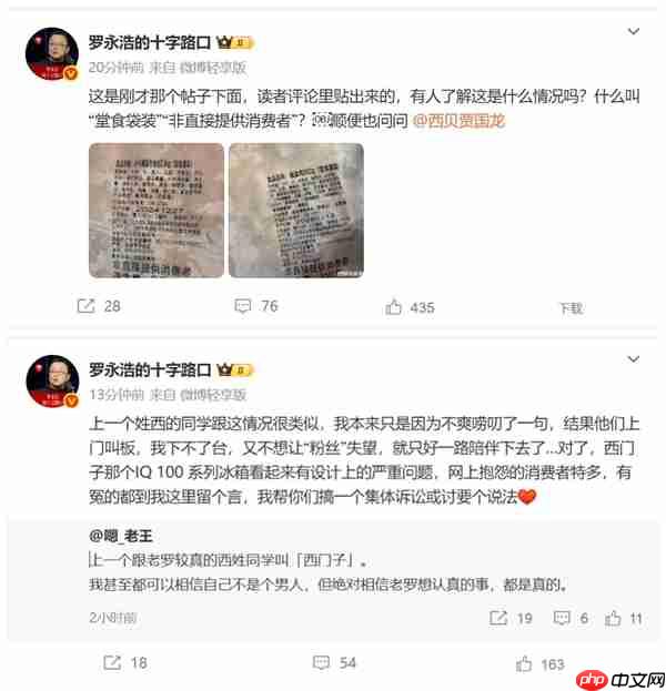 西贝创始人贾国龙称将起诉罗永浩：罗永浩本人晒出证据