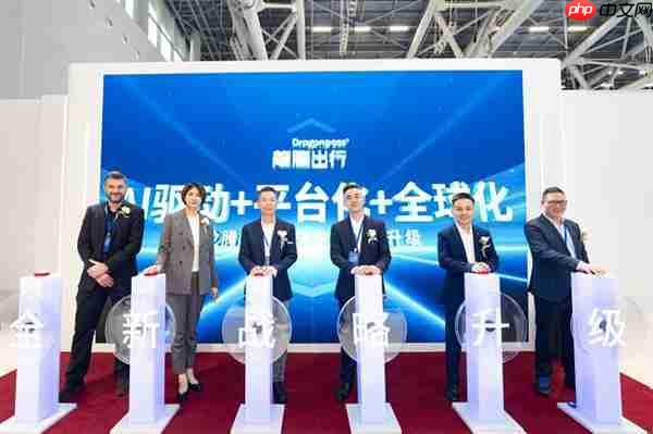 龙腾出行战略聚焦AI驱动 重塑全球旅行与生活方式服务生态