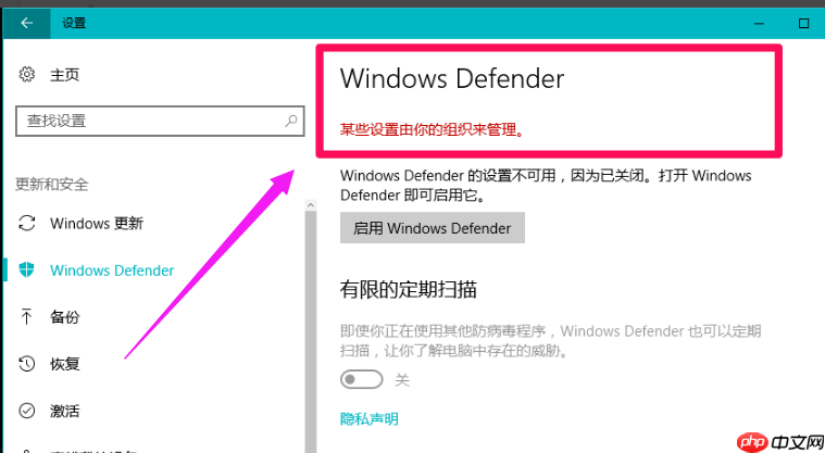 Win10 2004系统如何关闭Windows Defender
